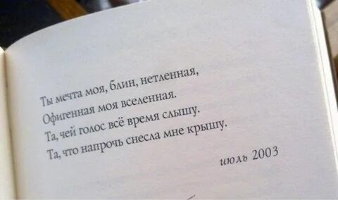 Четыре строчки любимой