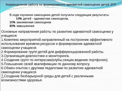 Коррекция самооценки ребенка