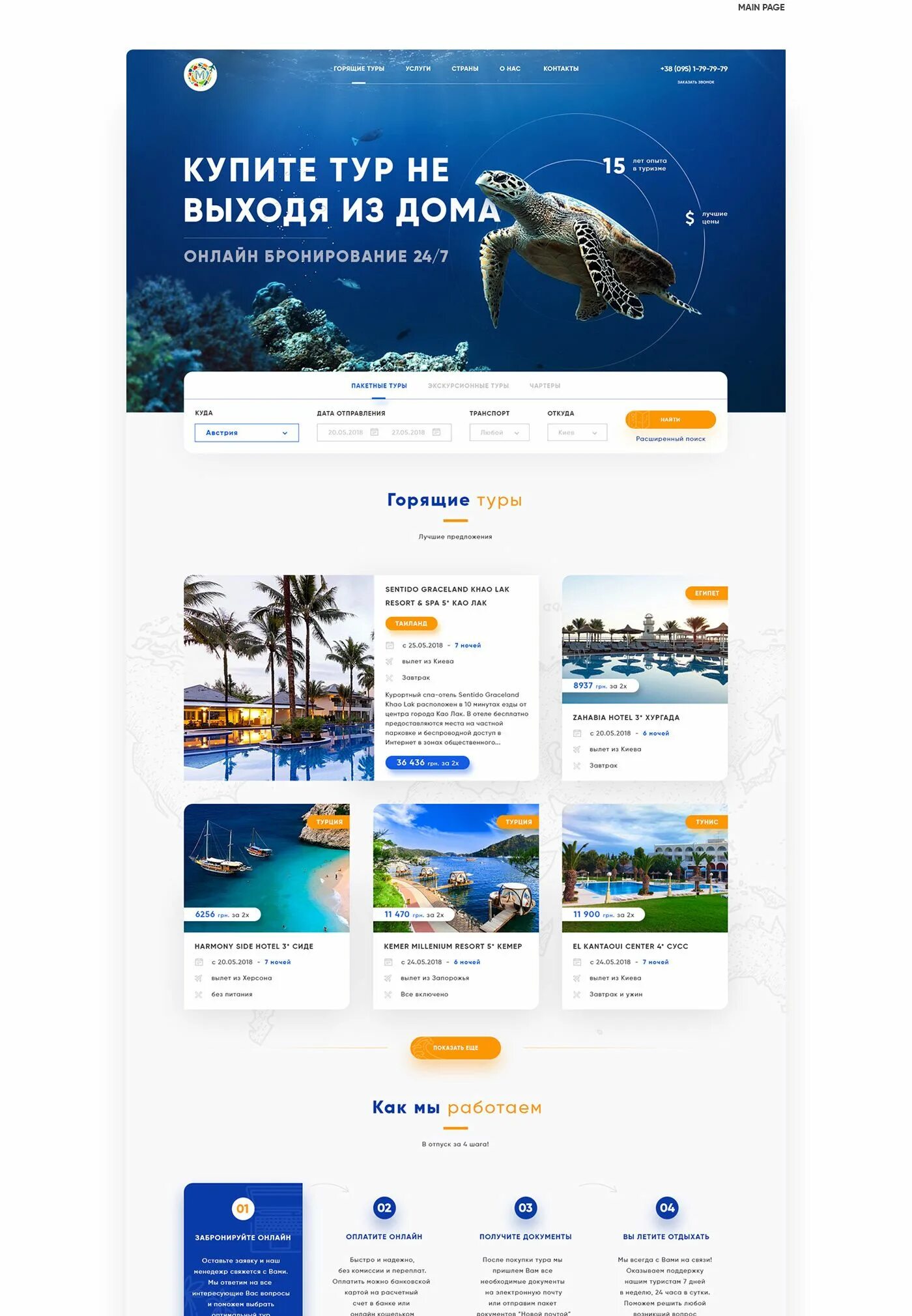 Mr travel. Дизайн турагентства. Инфокарточки туризм дизайн.