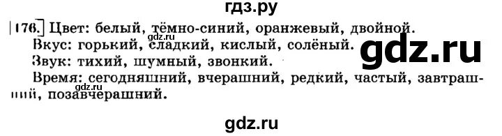 Русский язык 2 класс упражнение 176. 3 Класс упражнение 176.