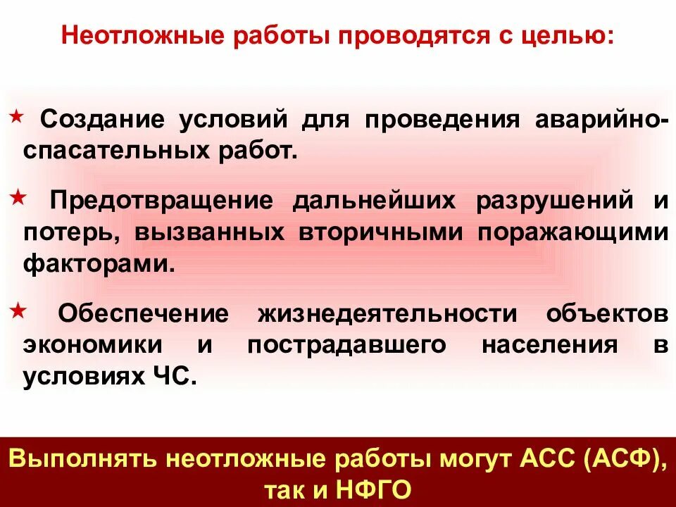 Цели спасательных работ. Неотложные работы. задачи неотложных работ. цели и задачи аварийно-спасательных и других неотложных работ. неотложные работы проводятся в целях.