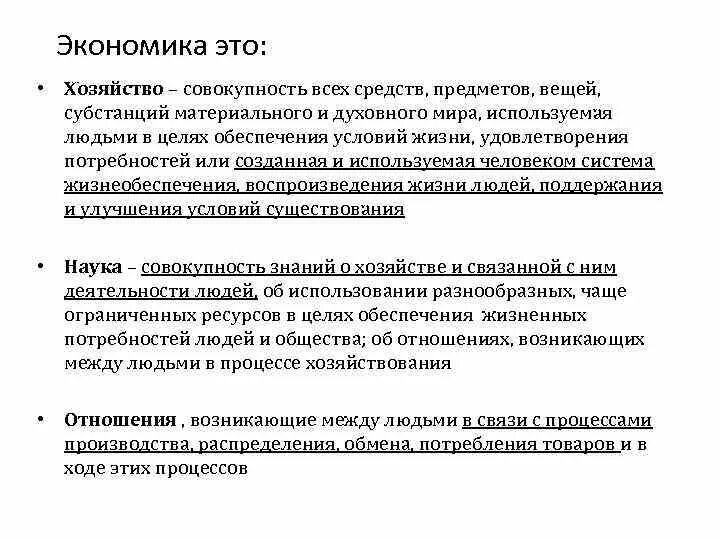 Средства производства распределяются. Экономика хозяйство совокупность. Производство распределение обмен потребление. Экономика это хозяйство используемое людьми для обеспечения жизни. Целостность производства распределения обмена и потребления.