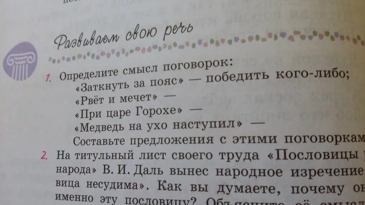 При царе горохе значение. При царе горохе смысл поговорки. определите смысл поговорок рвет и мечет. смысл поговорки рвёт и мечет. при царе горохе смысл.