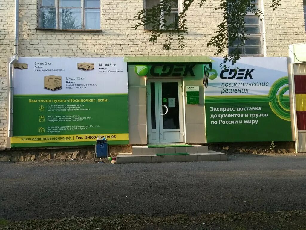 Cdek, haulier, Asha, ulitsa Lenina, 14 - Yandex Maps