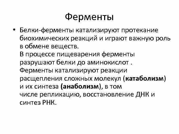 Что делают белки ферменты. Белки ферменты. Примеры белков ферментов. Белки ферменты виды. Белковые ферменты примеры.