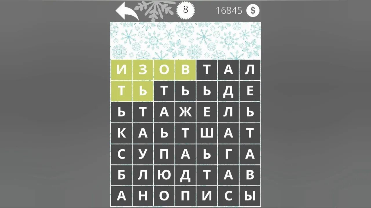 Найди слова глаголы 2. Найди слова 10 уровень фрукты и ягоды. Фрукты и ягоды игра слова. Игра в слова фрукты. Найди слова 8 уровень фрукты и ягоды.