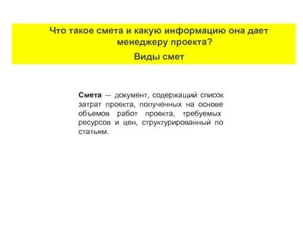 Какой смело