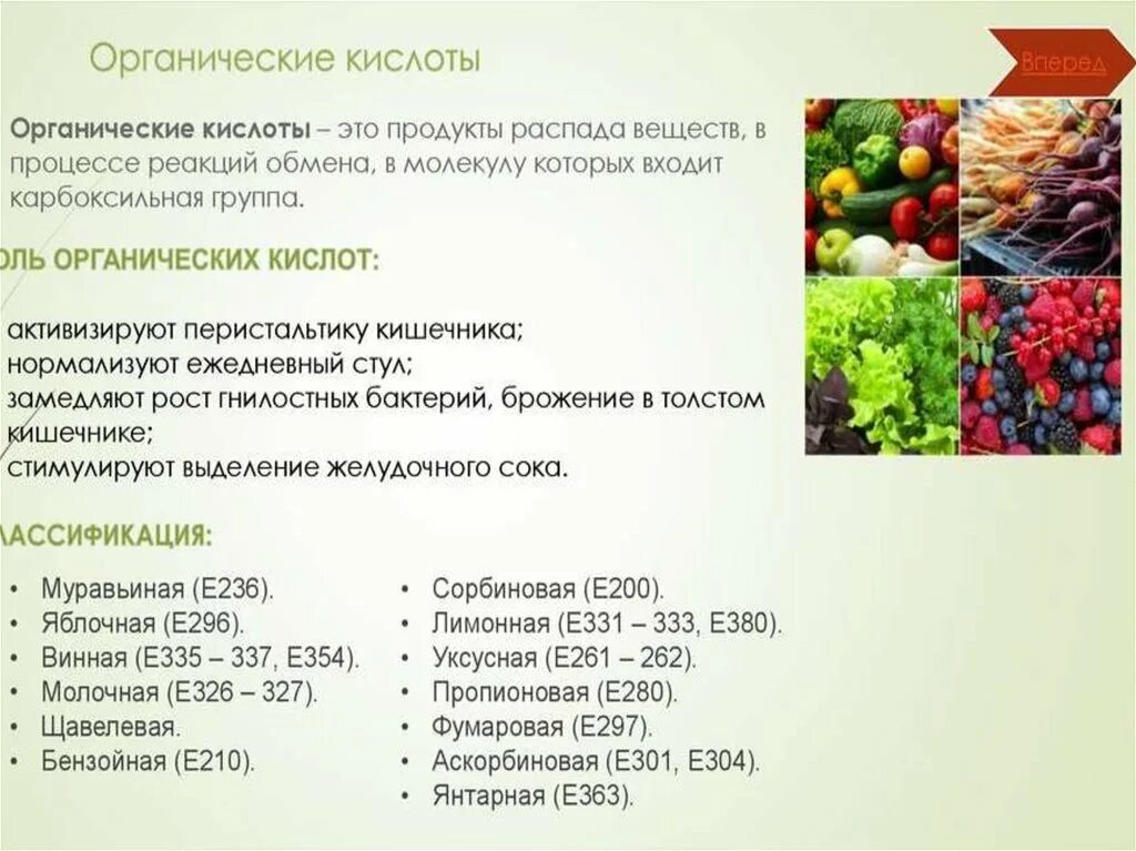 Какие органы участвуют в выведении продуктов распада. Органические кислоты. Органические кислоты в пищевых продуктах. Перечислите органические кислоты. Многообразие органических кислот.