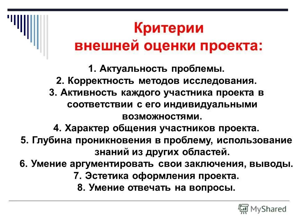 критерии внешней политики