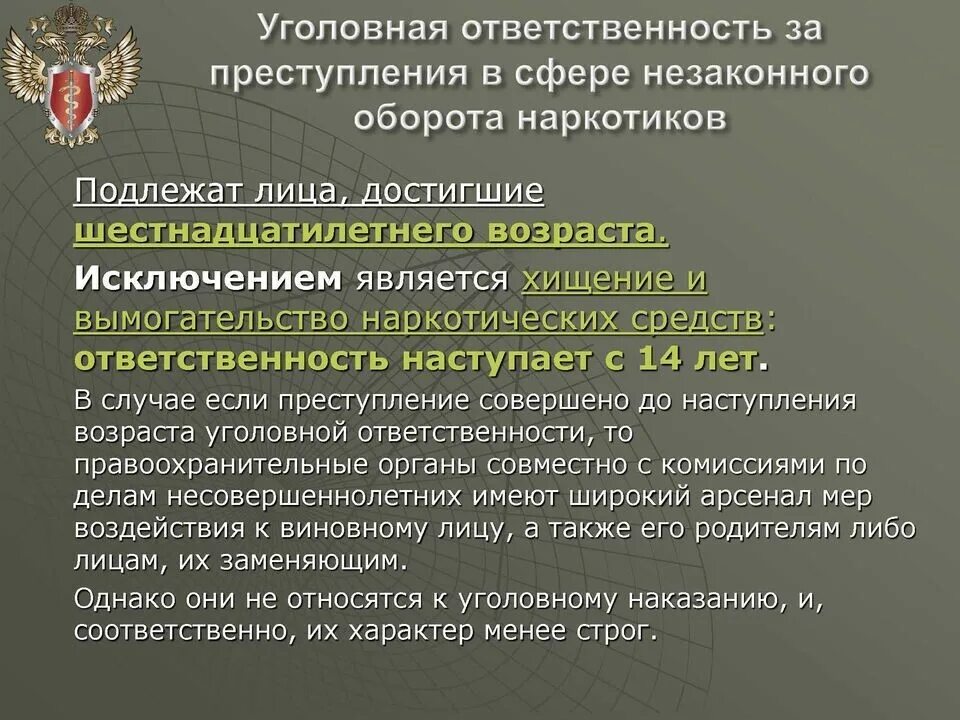 Изменения уголовного. Преступления связанные с незаконным оборотом наркотиков. Ответственность за незаконный оборот наркотических веществ. Уголовная ответственность за оборот наркотиков. Ответственность за правонарушения.