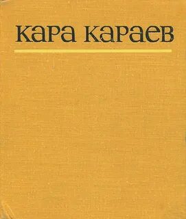 Каре книга