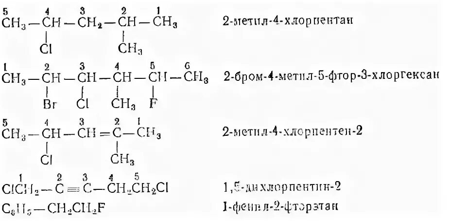 Изомеры брома. 3-Метил-2-хлорпентана формула. Формула 2 метил 3 хлорпентан. 3 Хлорпентан структурная формула. 2 Метил 3 хлорпентан 2.