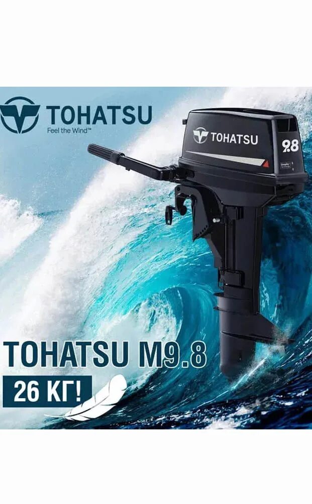 Тохатсу 9.8 характеристики. Лодочный мотор Tohatsu m9.8BS. Лодочный мотор Tohatsu m9.8. Лодочный мотор Tohatsu 9.8. Лодочный мотор Tohatsu m 9.8b s.