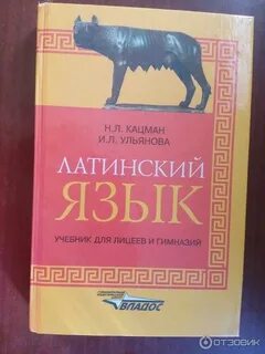 Учебник латинского