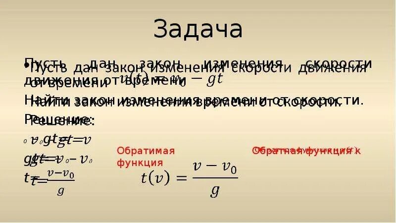 Законы изменения функций. Закон изменения скорости. нахождение закона изменения скорости. найдем закон изменения скорости:. закон изменения скорости от времени.