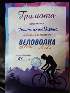 Вело волна