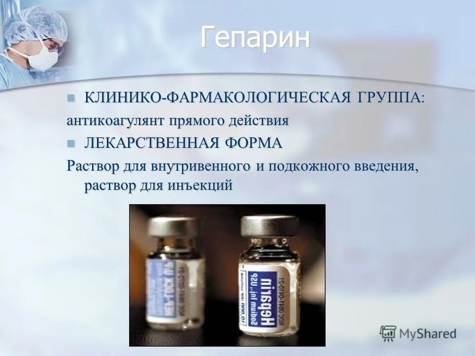Гепарин уколы для чего после операции. Гепарин группа препарата. введение гепарина. гепарин фармакологическая.