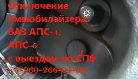 Иммобилайзер ваз не заводится