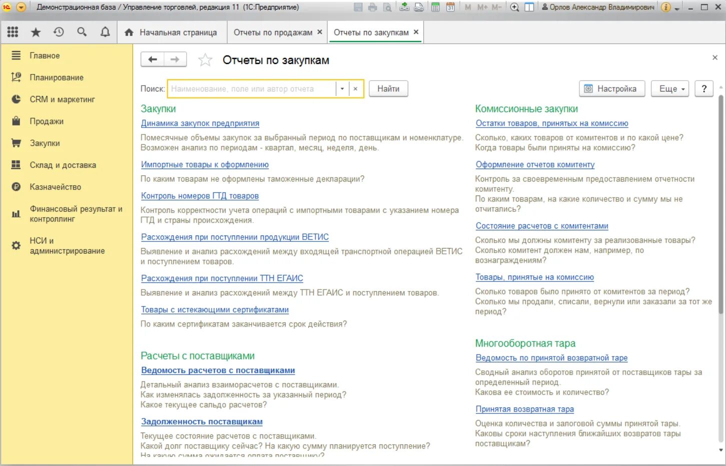 1с:управление торговлей 8. 1с управление торговлей Интерфейс программы. Интерфейс 1с управление торговлей 8.3. Интерфейс 1с управление торговлей Интерфейс.