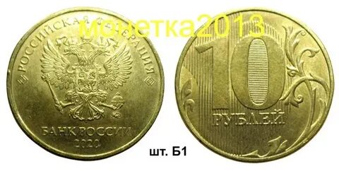 Разновидности рубля 2020