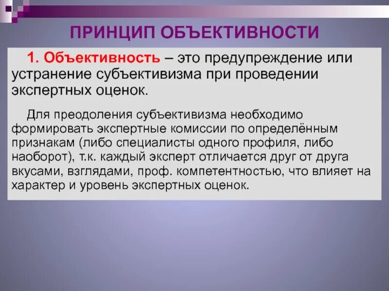 Объективность общего. Объективность общего. Отсутствие объективности. Объективность и субъективность в философии. Субъективная информация это.