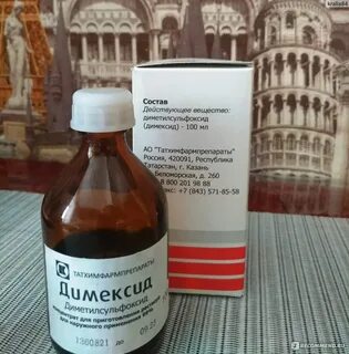 Димиксидин