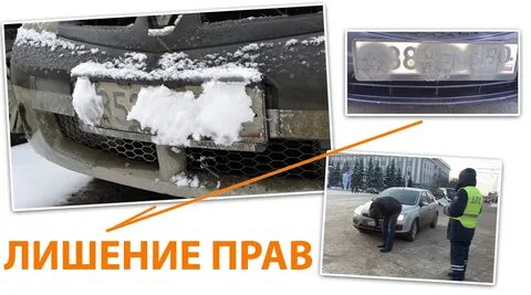Сколько штраф за нечитаемые номера