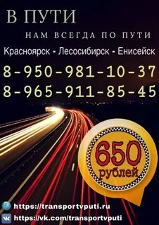 Такси енисейск красноярск