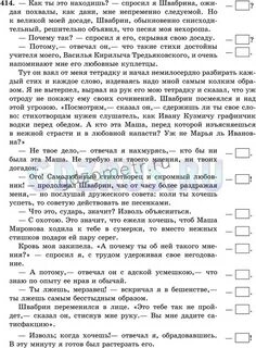Русский язык 6 класс учебник упр 414
