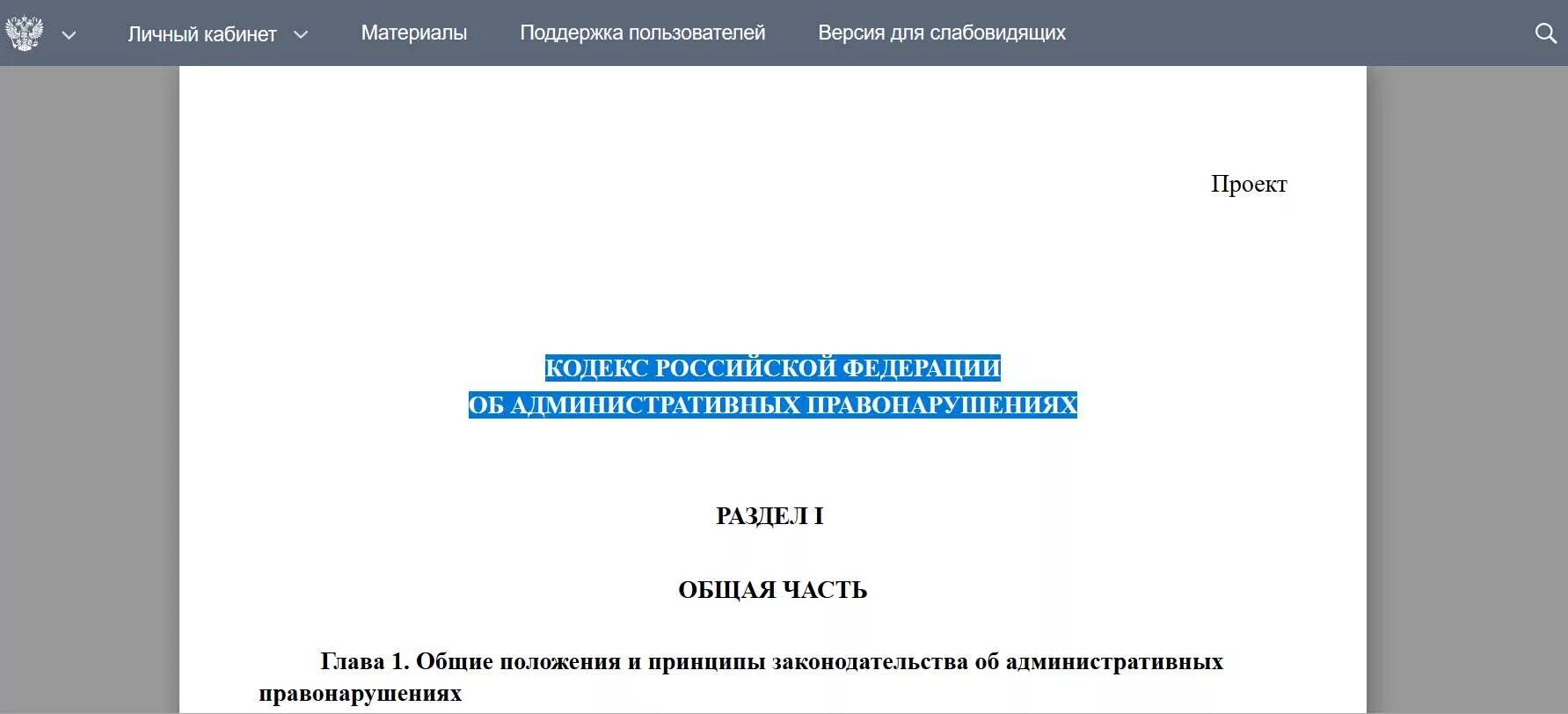 Изменения в коап в 2024. Проект нового КОАП РФ. Изменения в КОАП В 2021. Изменения в КОАП РФ В 2022 году. В новом проекте КОАП..