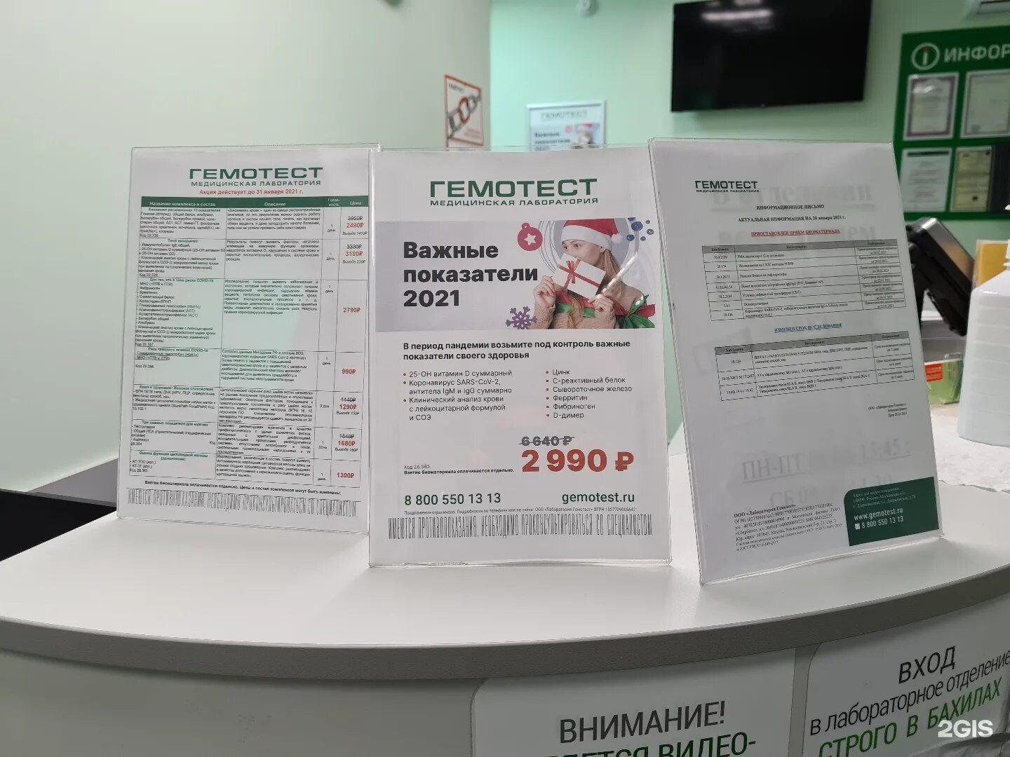 Гемотест балаково. Гемотест евпатория. гемотест магадан гагарина 4. дачная 50 архангельск гемотест. гемотест ленина 25 петрозаводск фото.