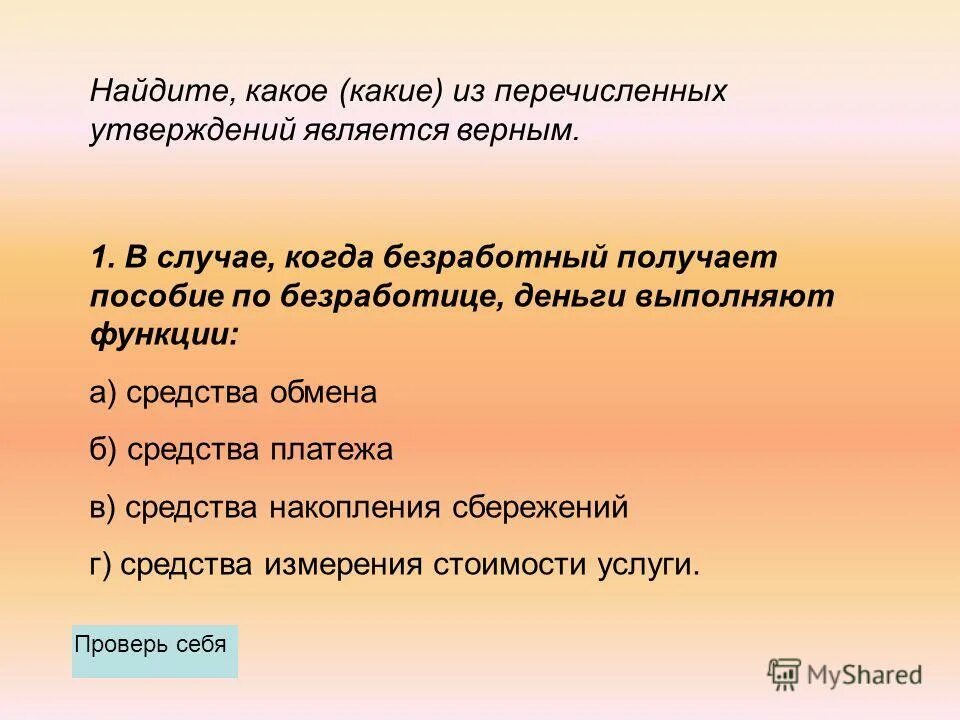 Какие из перечисленных утверждений являются верными. Геометрия какие из следующих утверждений верны. Какие из следующих утверждений верны все. Какое из нижеперечисленных утверждений является верным. Какие из ниже перечисленных утверждений верны.