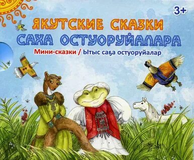 Читать якутские книги