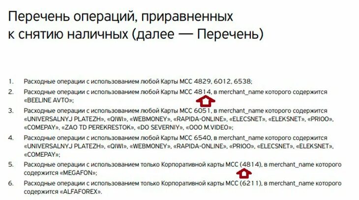 Тинькофф банк комиссия за снятие. Снятие наличных с кредитной карты тинькофф. Операции приравненные к снятию наличных тинькофф. Кредитная карта тинькофф платинум снятие наличных. Операции приравненные к снятию наличных тинькофф платинум.