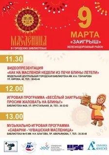 Игровая программа как на масленой неделе