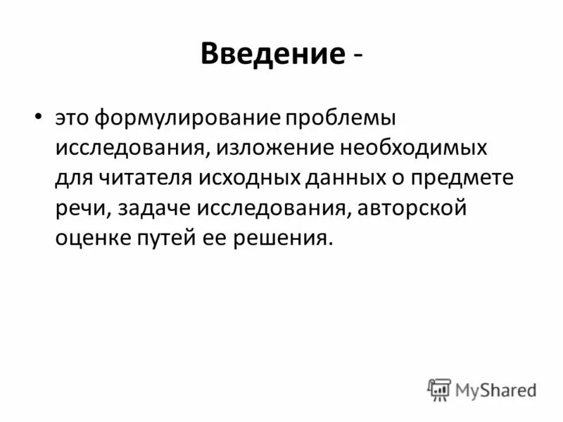 этапы реферирования. реферирование. введение определение. форма авторского изложения. сжатое изложение основной информации.