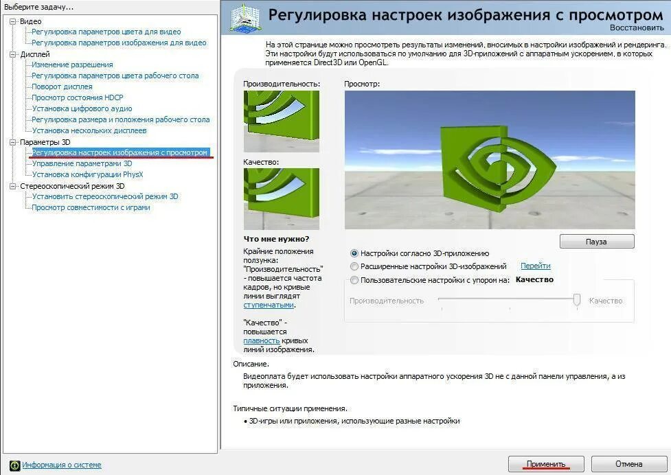 Как настроить новую видеокарту