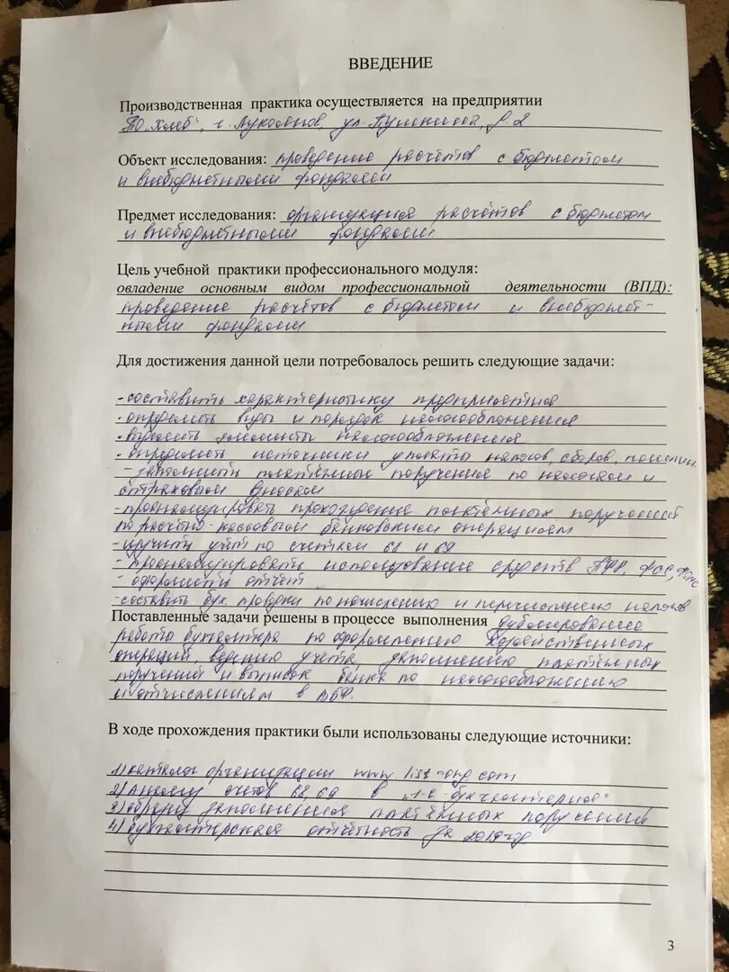 Отчет по практике расчет с бюджетом