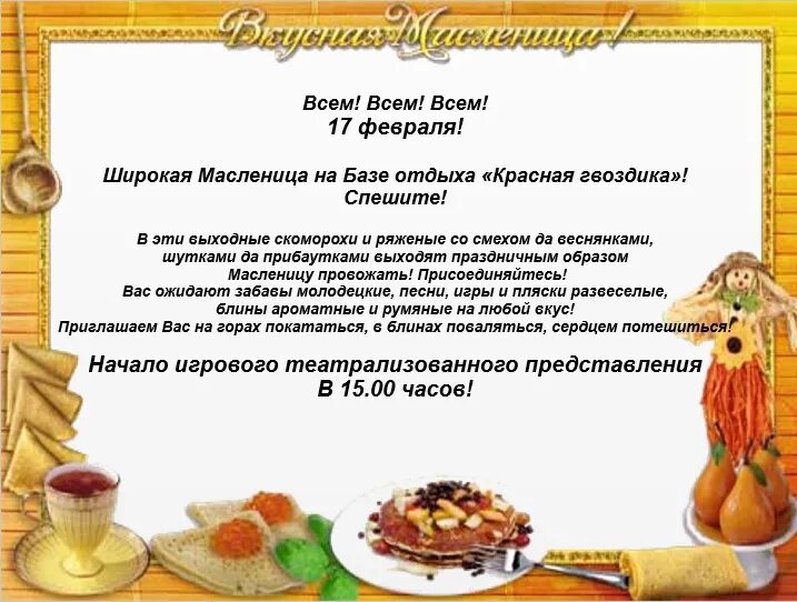 Прозрачные рамки для масленицы. Прозрачные рамки для масленицы. Масленица рамка для фотошопа. Фоторамка масленица. Рамка для текста масленица.