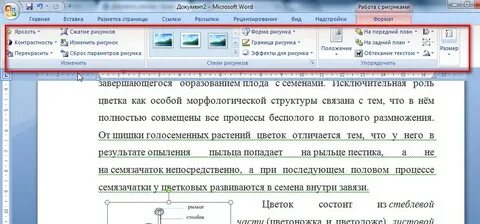 Как изменить картинку в ворде