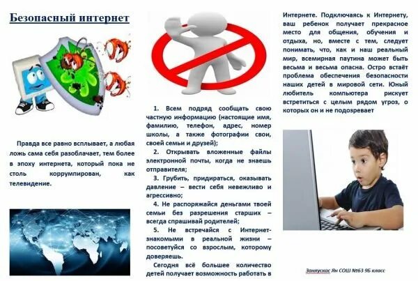 Безопасный интернет ответы 1 класс. Брошюра безопасность в интернете. Безопасный интернет. Брашюра "безопасный интернет. Брошюра безопасный интернет.