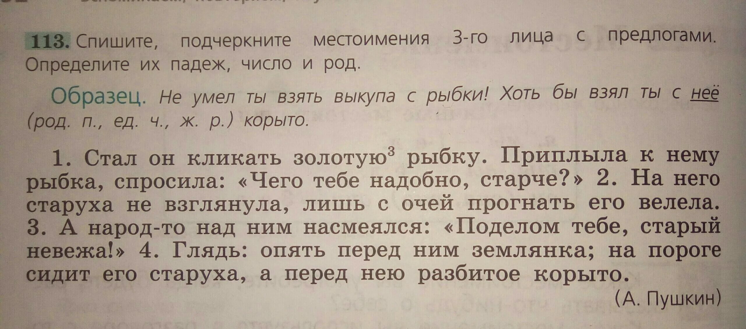 Спишите подчеркните слова с приставкой. Спишите определите падеж местоимений. Местоимения 3 лица с предлогами. Спишите подчеркните местоимения. Подчеркнуть местоимения 3 лица с предлогами.