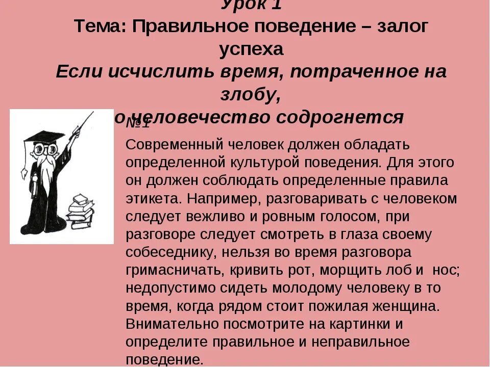 Правило поведения этического содержания обладающее. Правильное поведение. Поведение в обществе. Правильный поступок этика этикет. Как пишется поведение или поведение.