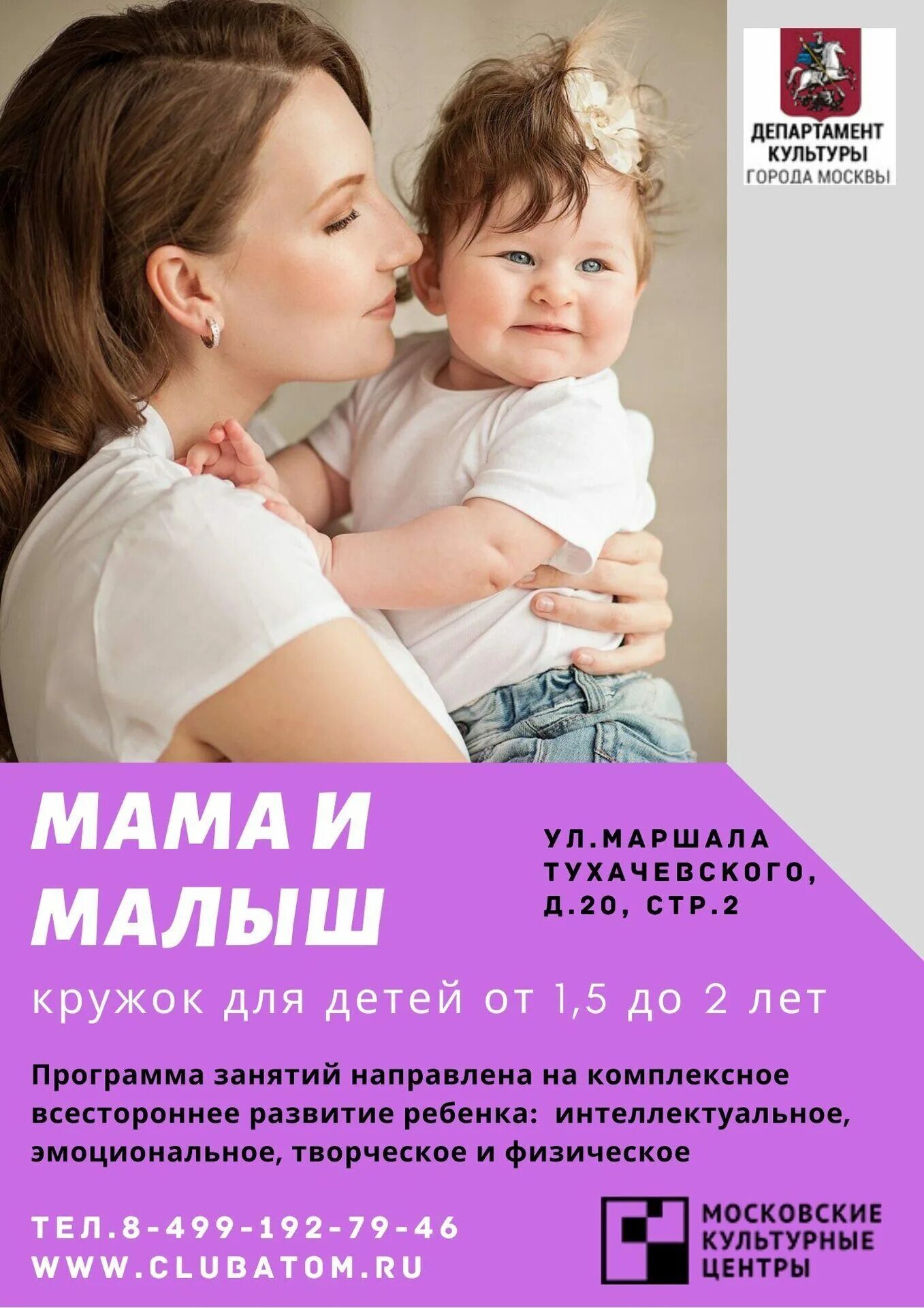 Набор в группу мама и малыш. Программа мать и дитя в санаторий. Мама и малыш фитнес программа. Фитнес для мам афиша. Фитнес мама и малыш упражнения.