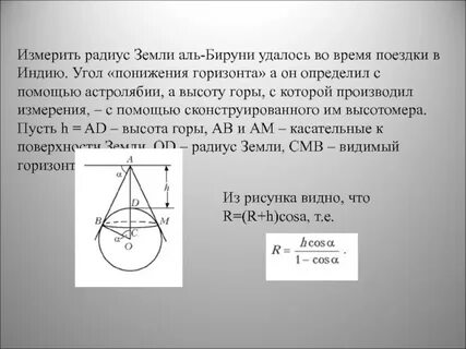 У земли есть два радиуса