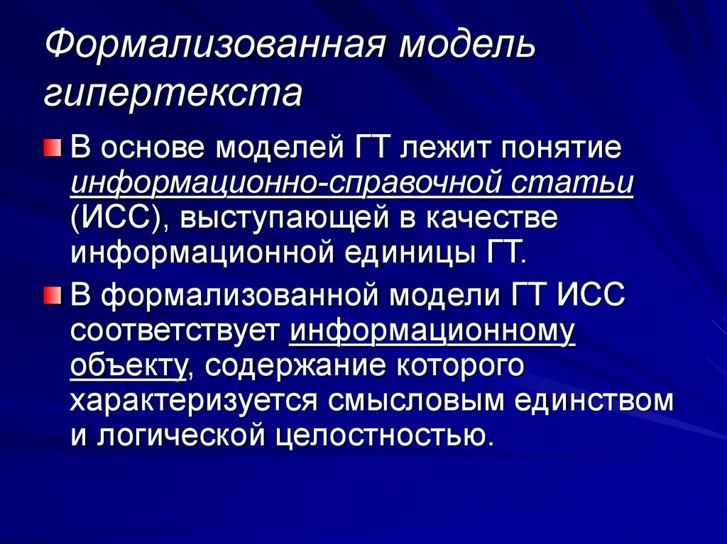 Формализованная информационная модель. Формализованная модель примеры. Формализованный вид. Формализованные модели систем. Формализованная структура