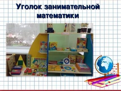 Содержание уголков