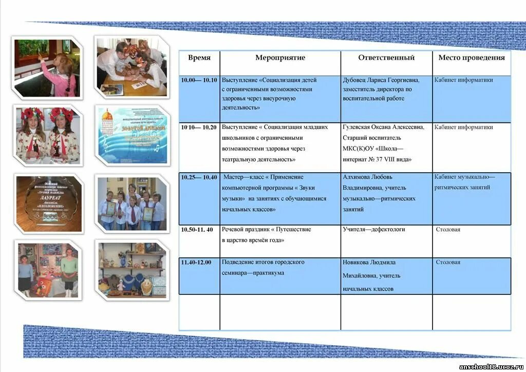 Программа семинара образец оформления. Программа семинара. программа семинара оформление. программа семинара в детском саду. программка на семинар в доу.