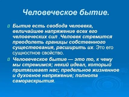 Способ существования бытия