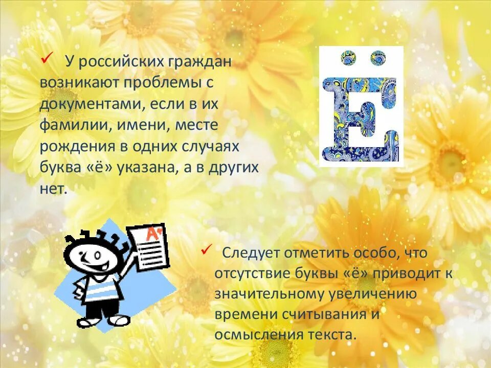 Буква е и ё. Буква е. Звук и буква е. Интересные факты о букве ё. Проект на тему буква е.